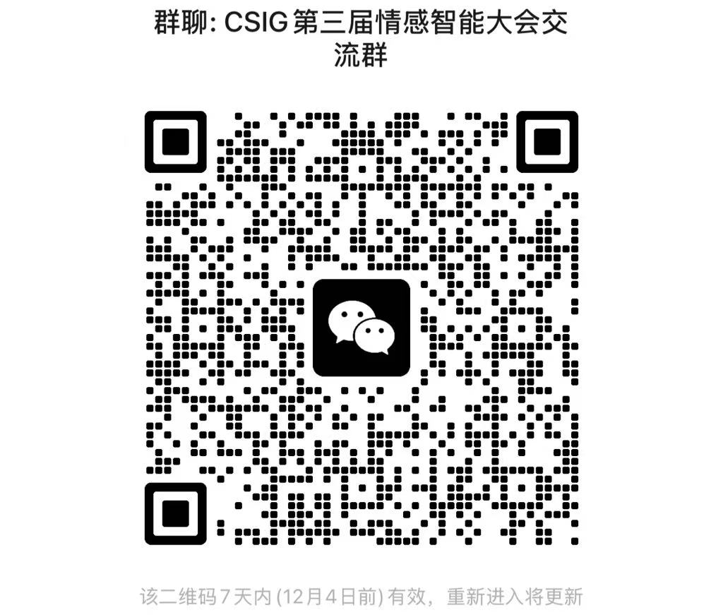 CEI2025 大会交流群二维码